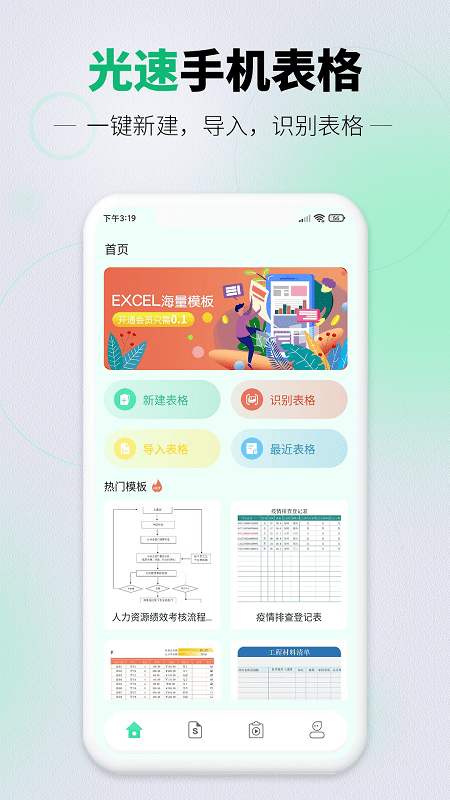 光速手机表格app3