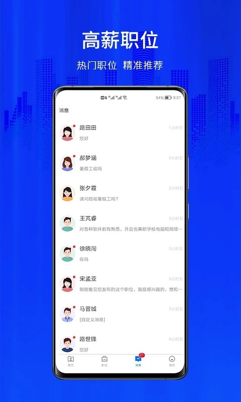 大濮人才网app