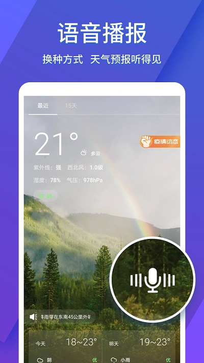 智汇天气预报app