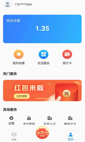 U脉消息app3