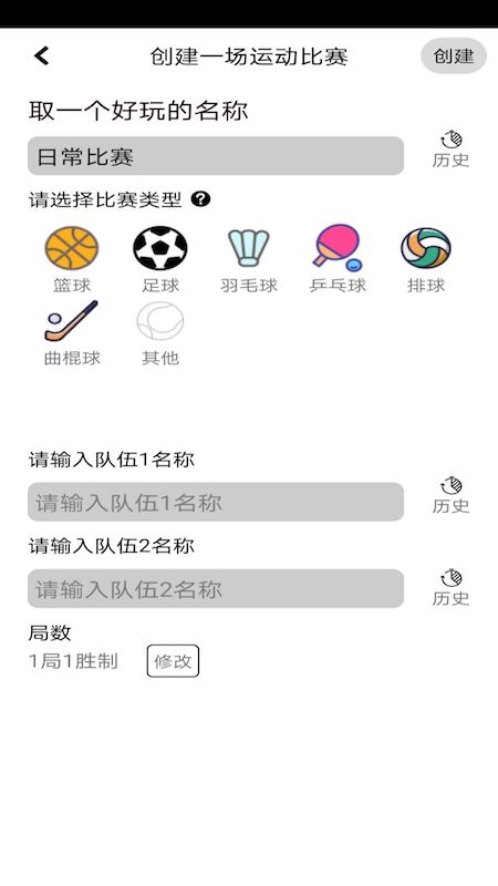 球球计分器app(又名球球记分)