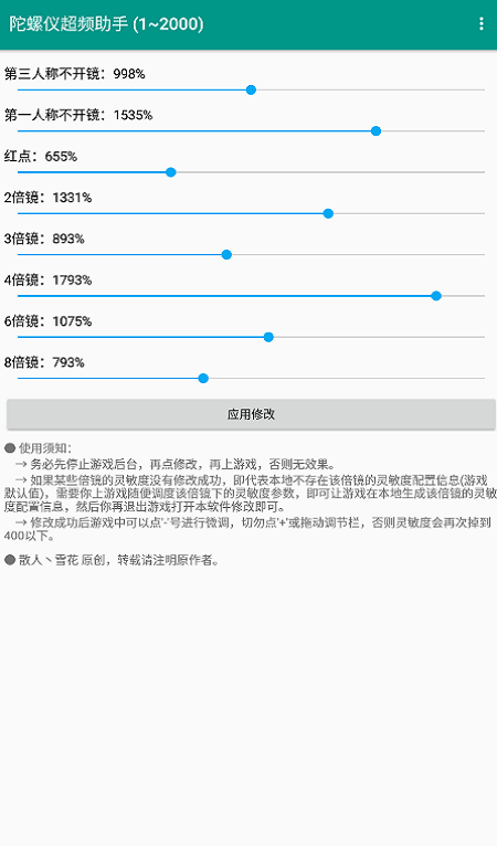 陀螺仪超频助手app下载