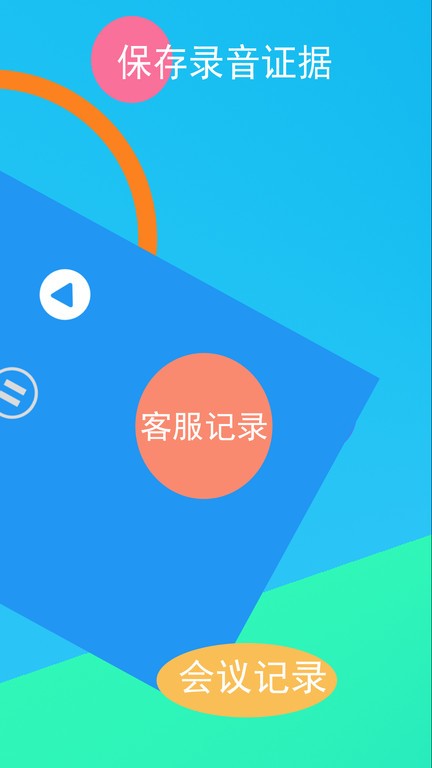 电话录音专家app