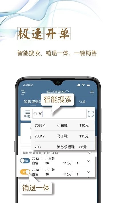 指尖进销存库存管理app4