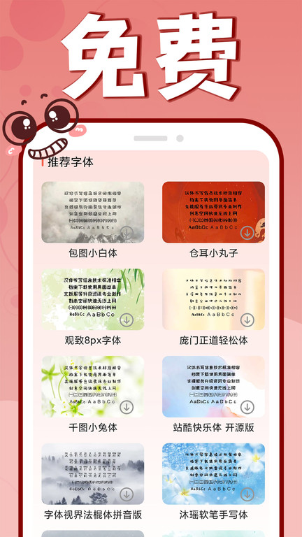 免费字体美化app下载