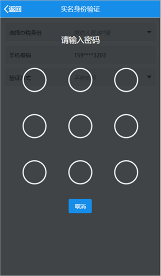 北京税务app使用方法