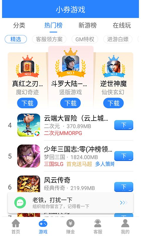 小券游戏app