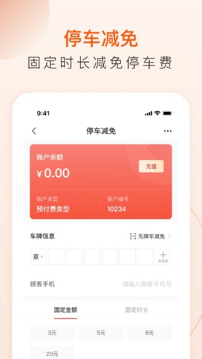 合生通租户app