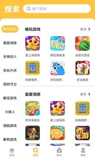 掌上乐园最新版app3