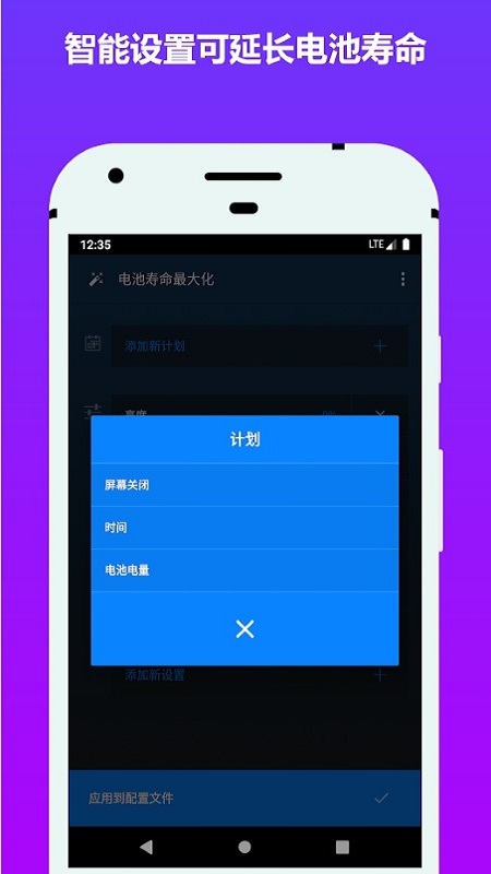 电池省电器app3