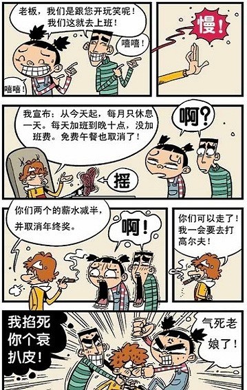 阿衰恶搞漫画全集app