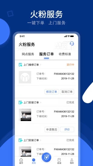 火粉俱乐部app