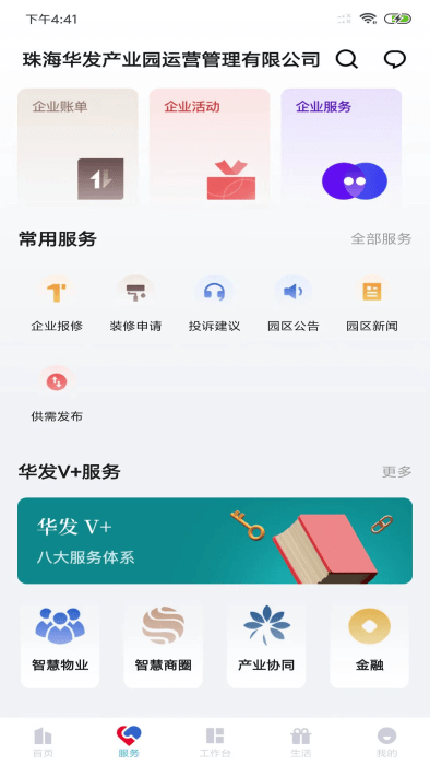 华发v+app下载