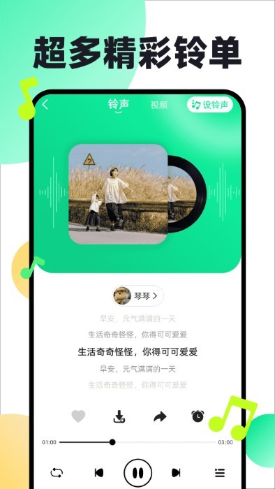 免费铃声动听app3