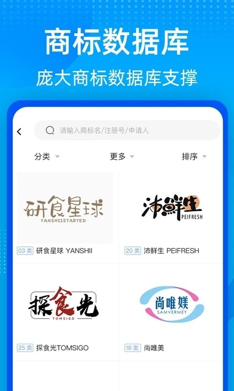 商标转让查询平台app