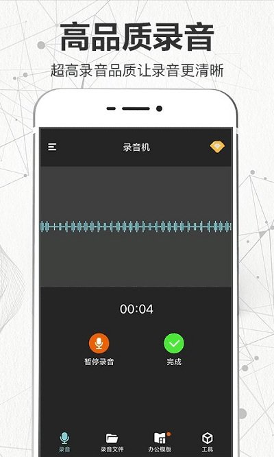 手机录音机语音备忘app下载