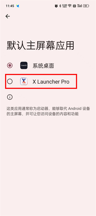 X桌面使用设置教程