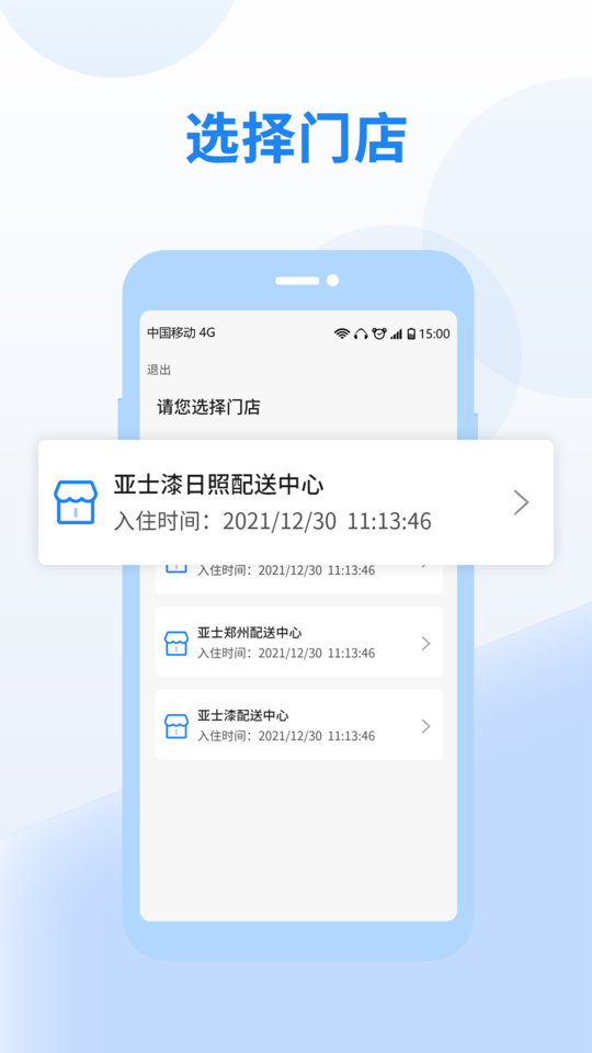 亚士云销商家版app