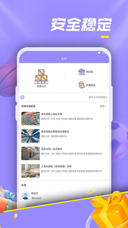 亚保智慧物流平台app