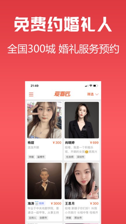 爱喜匠app