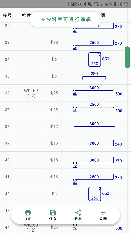 e筋料表阅读器appp