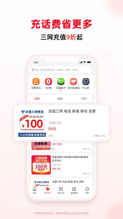 买什么都省app4