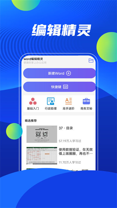 word在线办公app4