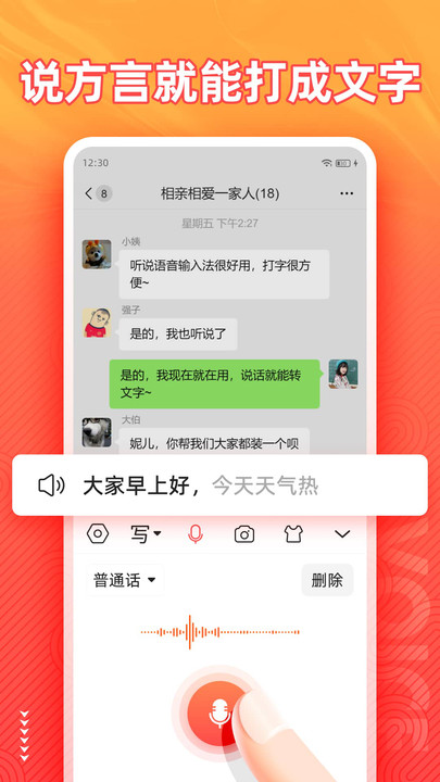 语音输入法手机版