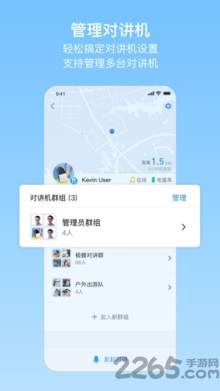 极蜂网络对讲app