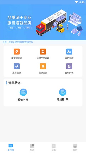 骆驼在线货主端app3