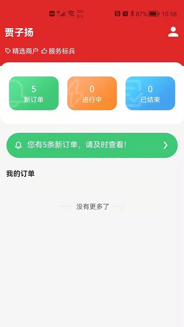 约电网服务端app