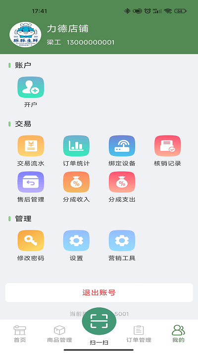 买菜易商家端app4