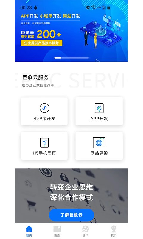 巨象云app