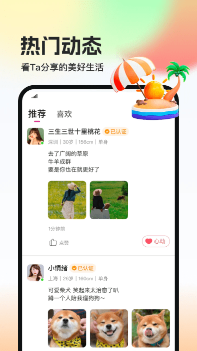 相盼交友app3