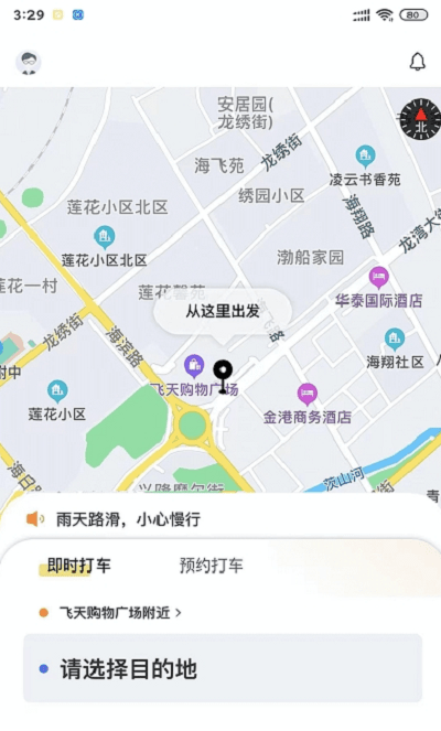 葫岛出行司机下载