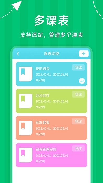 weekly课程表app