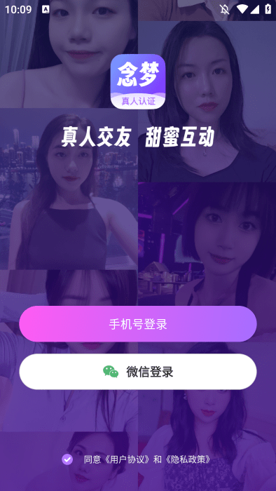 念梦官方下载