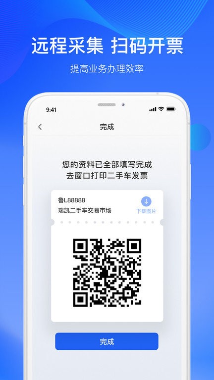 二手车交易监管平台app