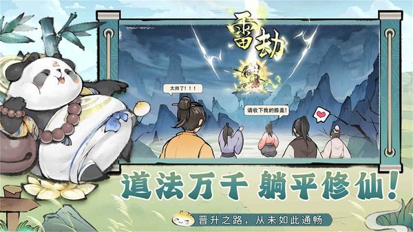 最强祖师官方版