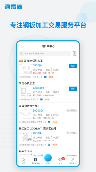 钢易通app3