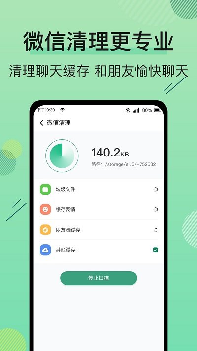 手机清理卫士app3