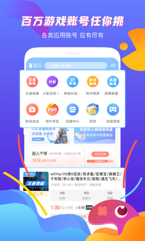 虚贝租号极速版app3