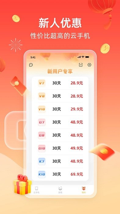 雷电圈app(雷电云手机)3