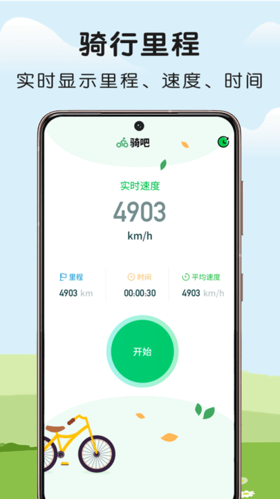 骑行易软件下载