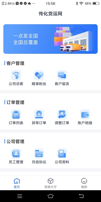 传化货运承运商app3