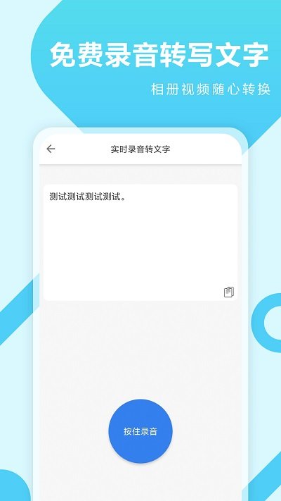 录音转文字工具大师app