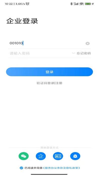 高新智造app3