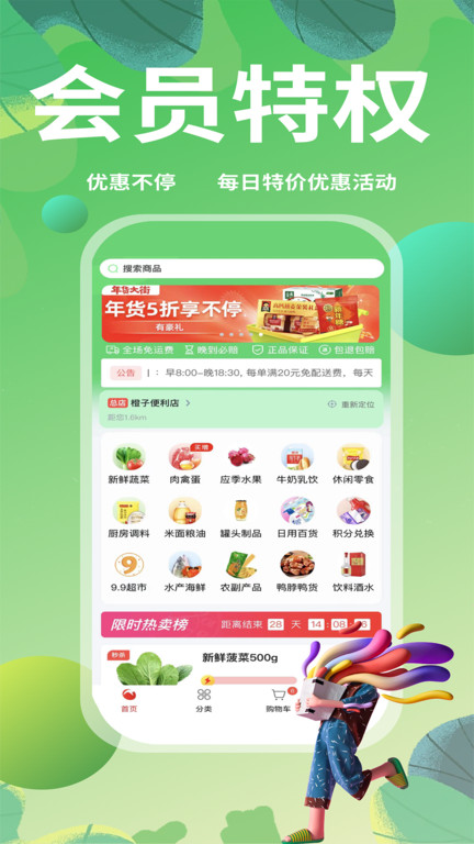 随团app