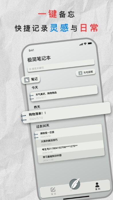 极简笔记本app