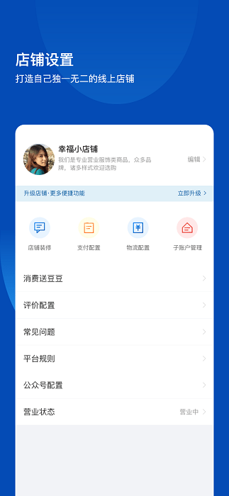 爱卡卡开店宝app(改名不得了开店宝)4